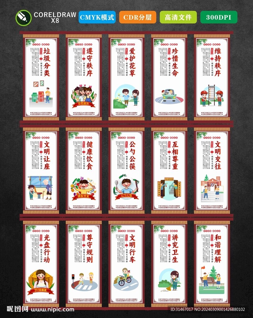 校园文化