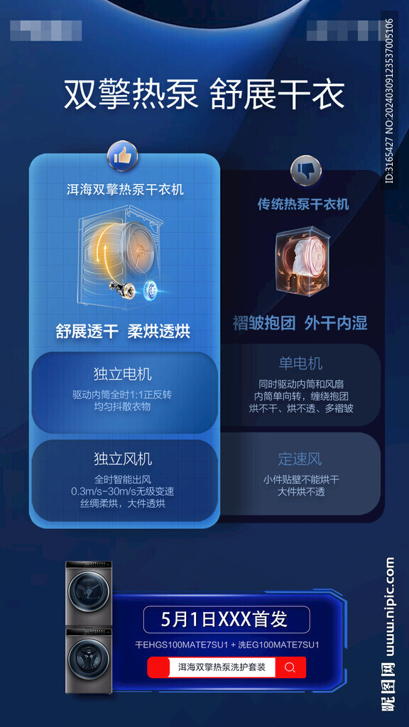 洗衣机海报
