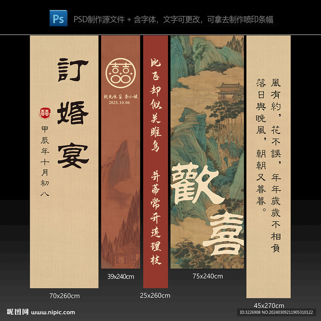 复古订婚宴挂布条幅