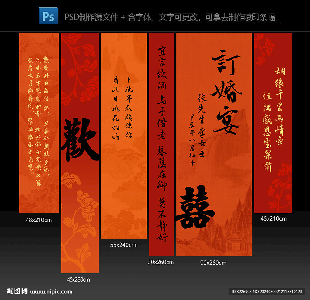 订婚礼宴挂布条幅吊旗
