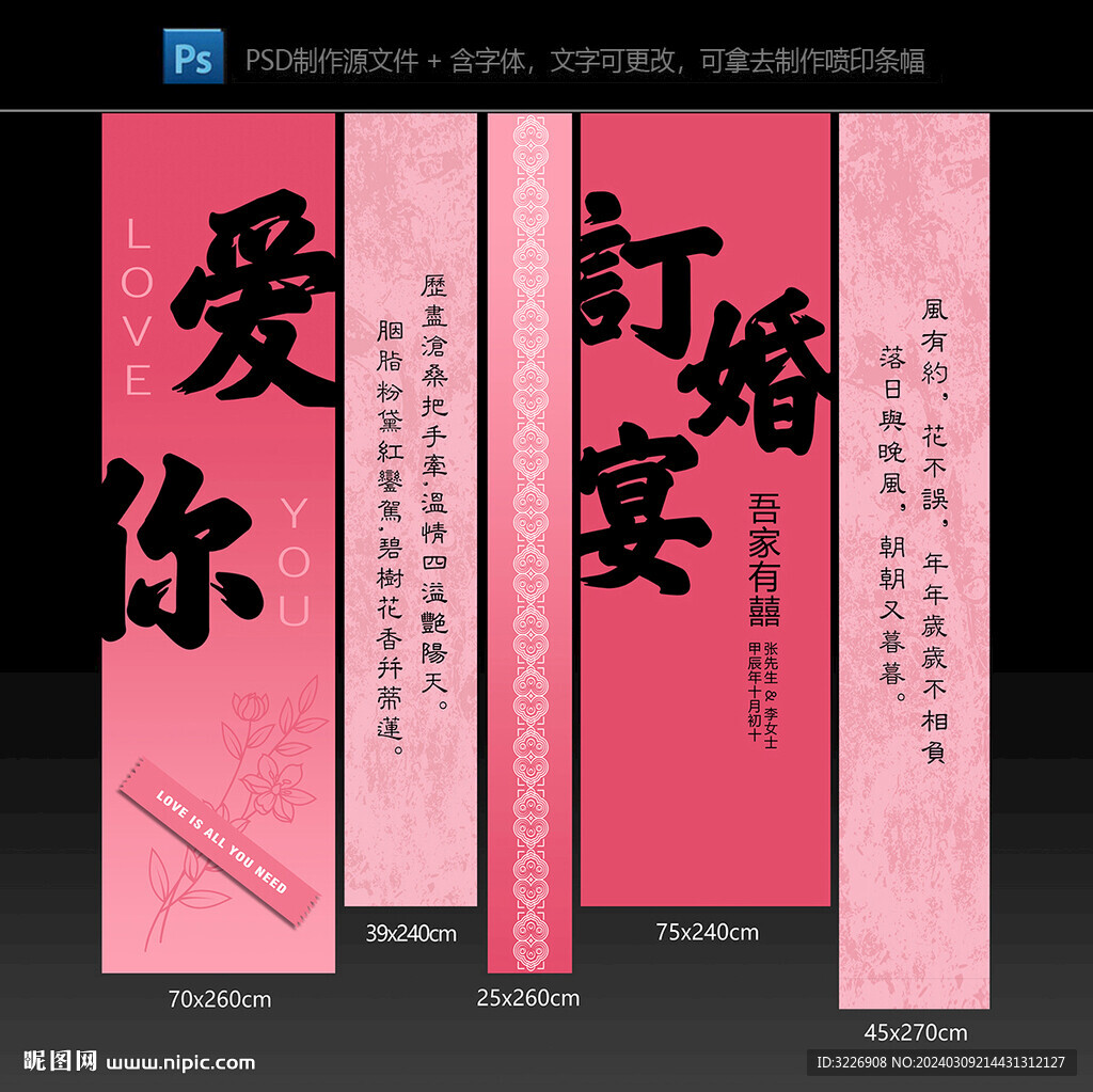 订婚宴挂布条幅