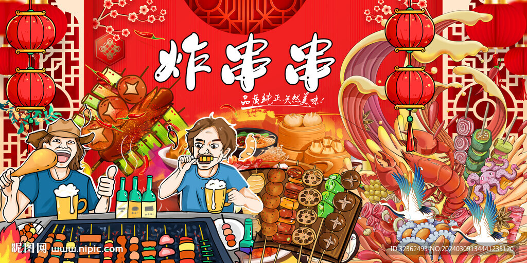 工装炸串串背景墙