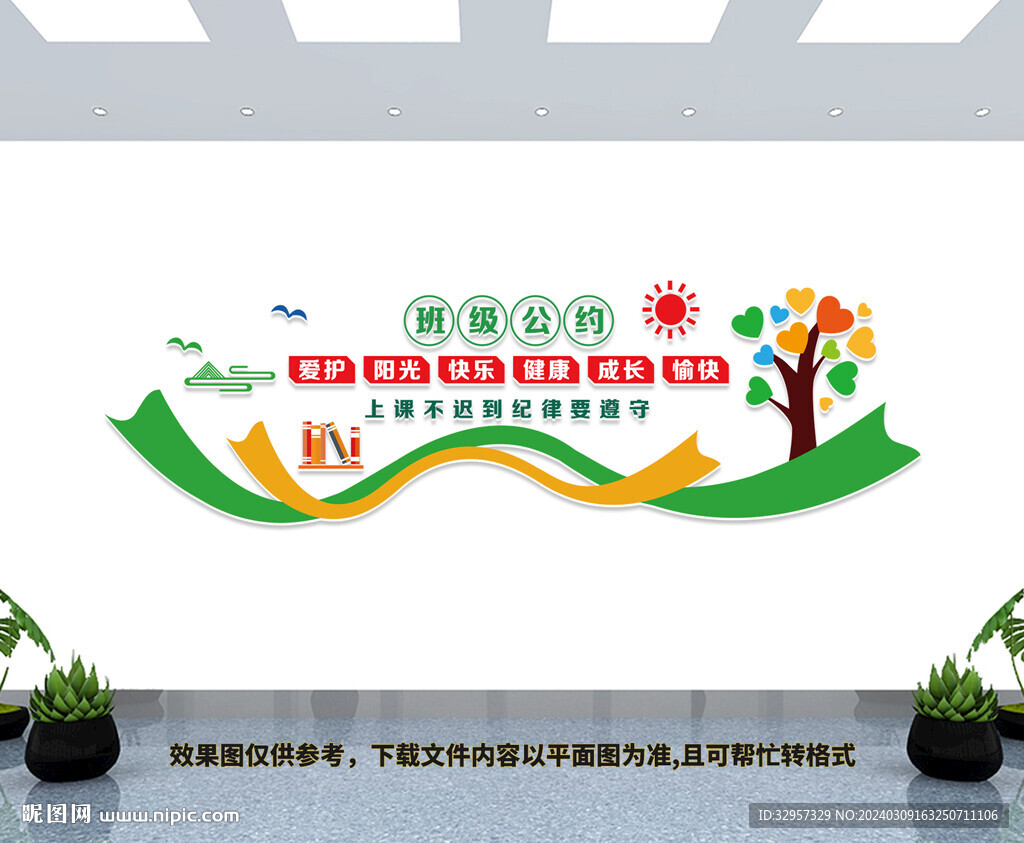 班级公约文化墙