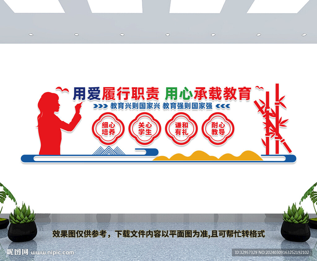 学校教育文化墙
