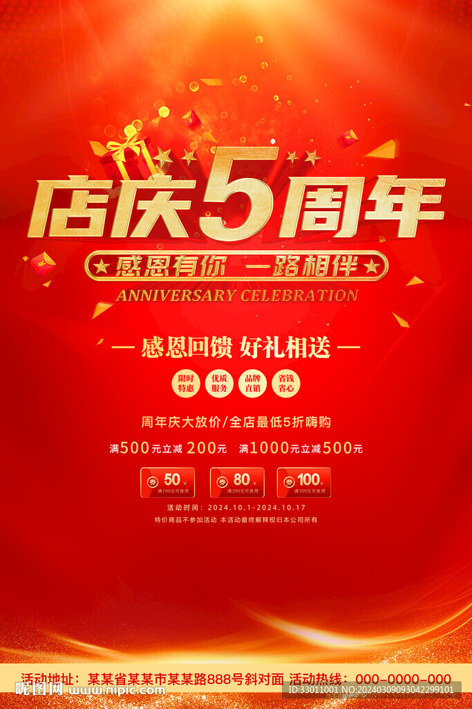 店庆5周年
