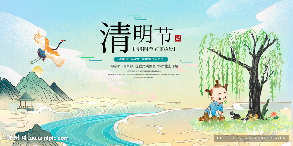 清明节节日节气展板