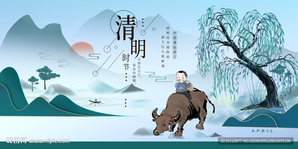 清明节节日节气展板 