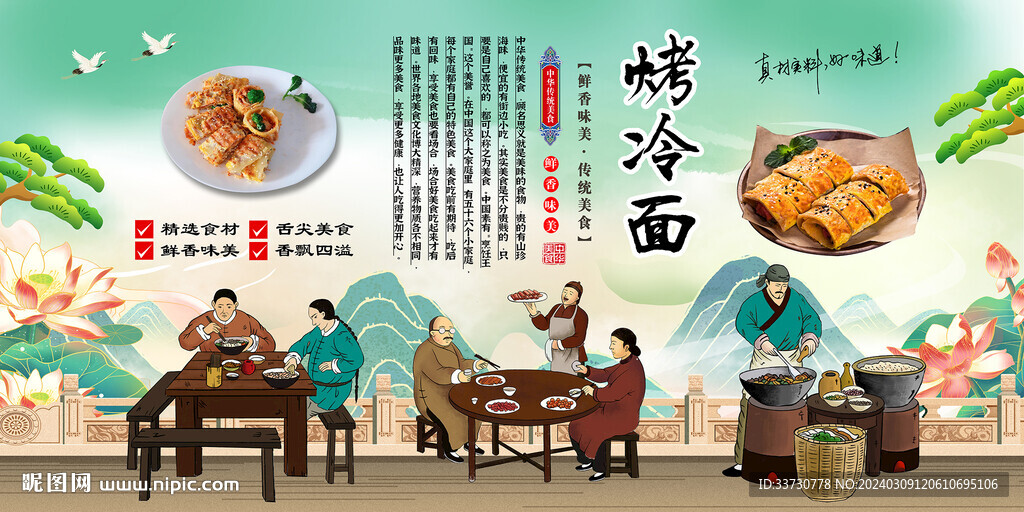 烤冷面