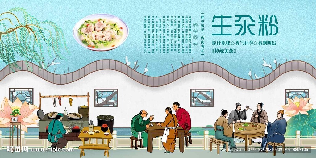 生汆粉