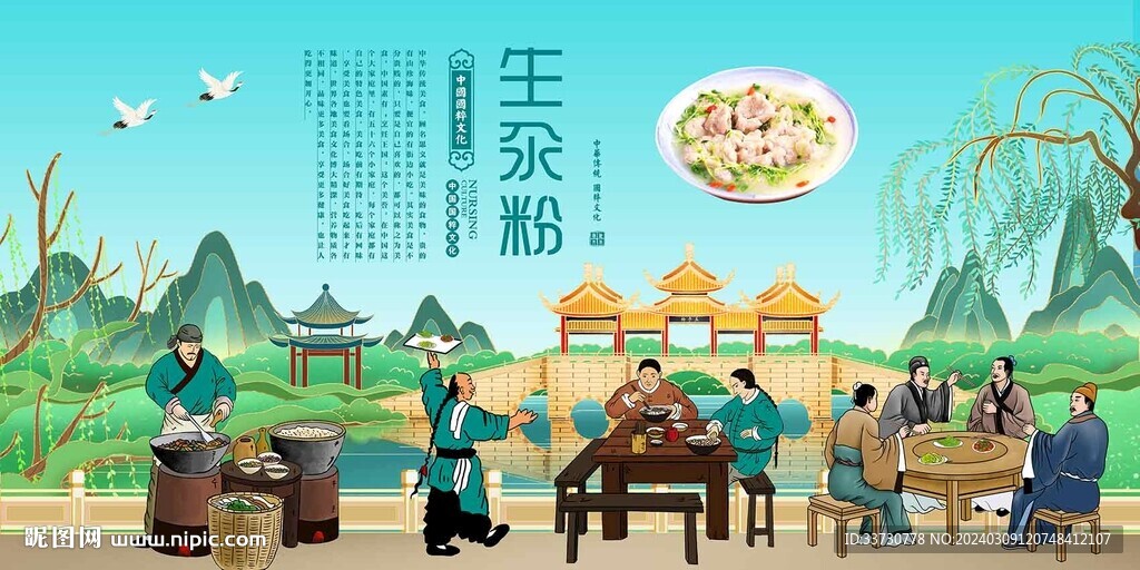 生汆粉