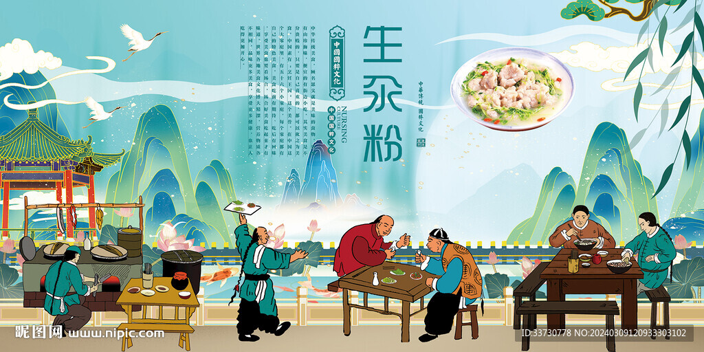 生汆粉 