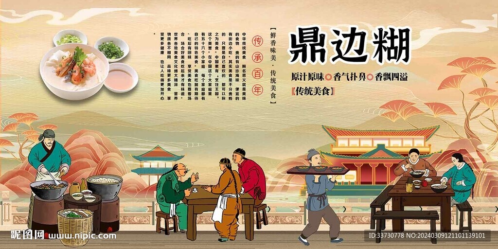 鼎边糊