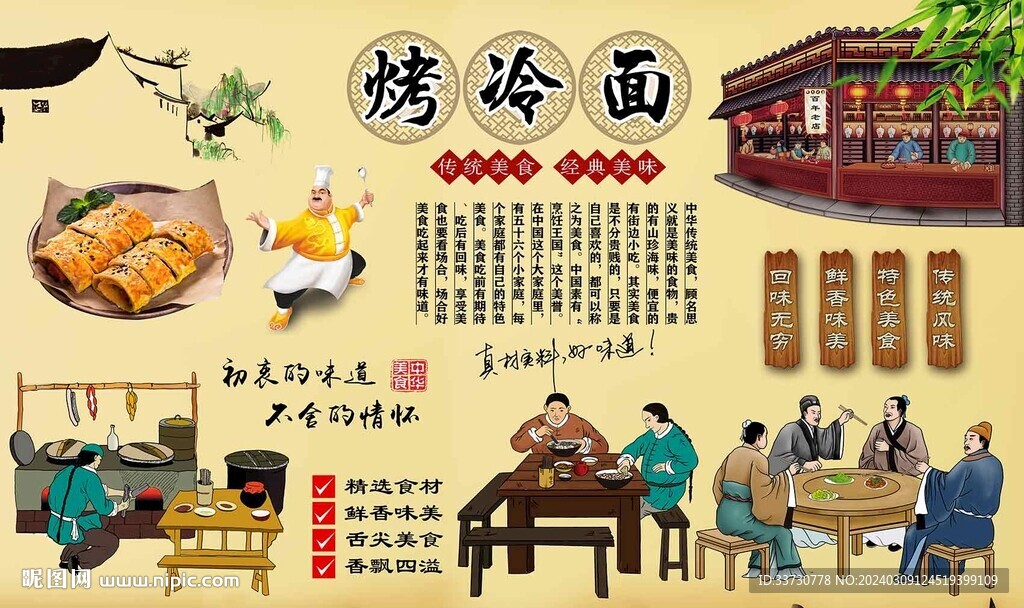 烤冷面