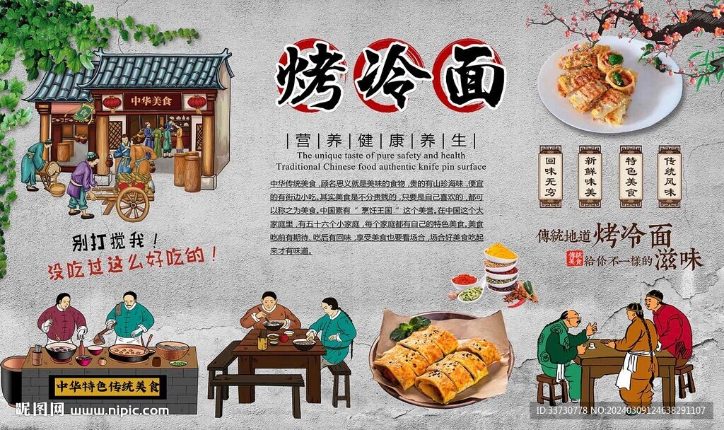烤冷面