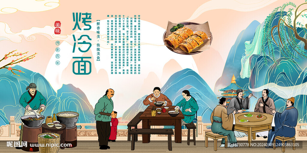烤冷面