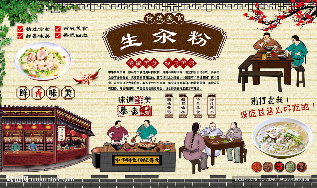 生汆粉