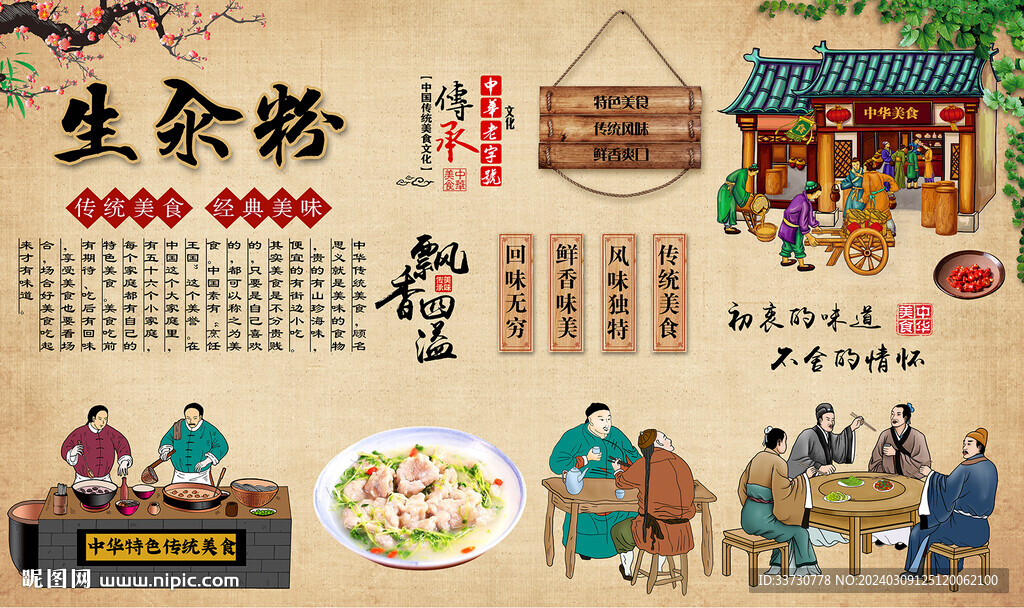 生汆粉