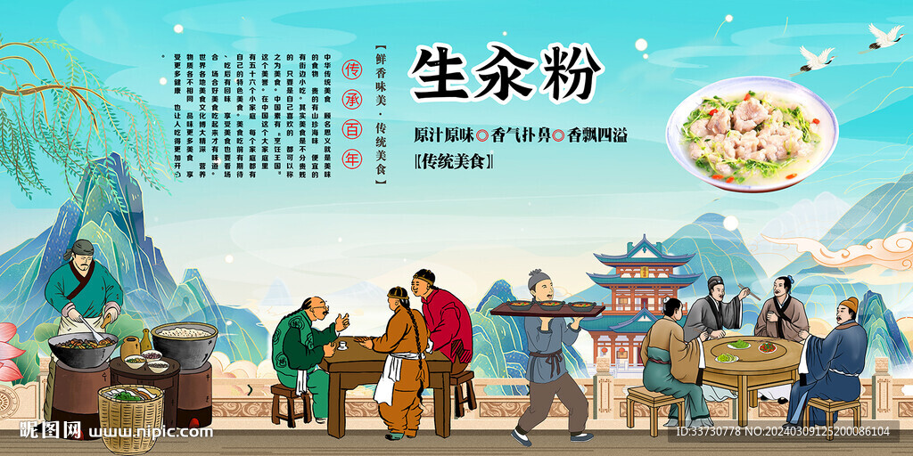 生汆粉