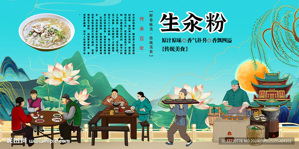生汆粉 