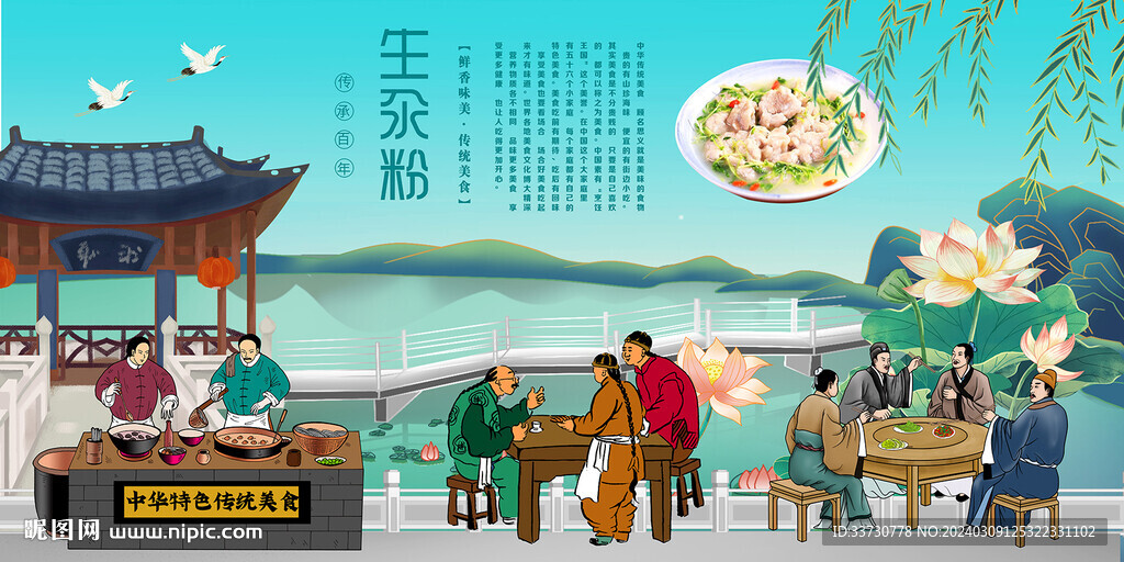 生汆粉 