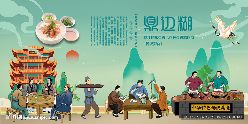 鼎边糊