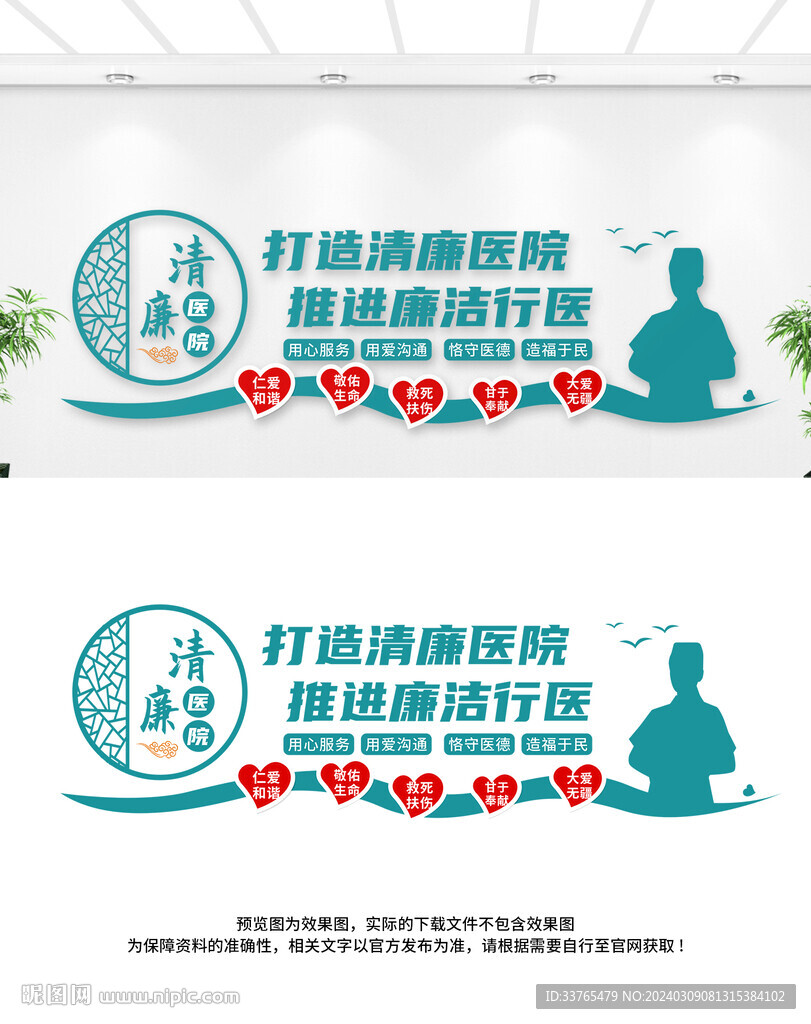 清廉医院文化墙