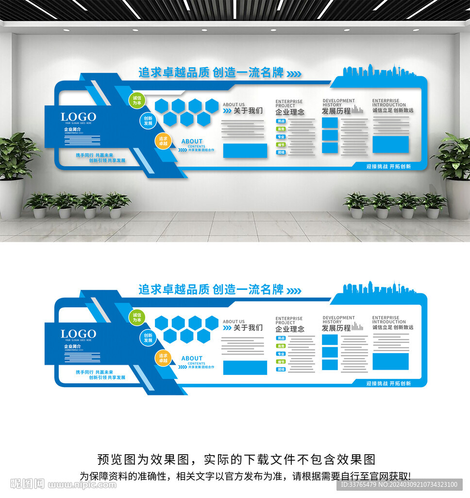 企业文化墙