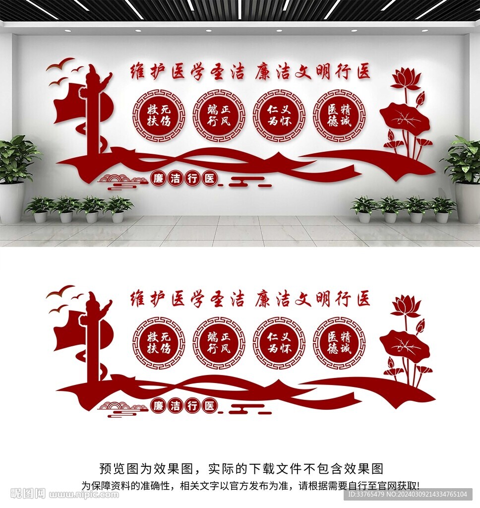 廉洁行医文化墙