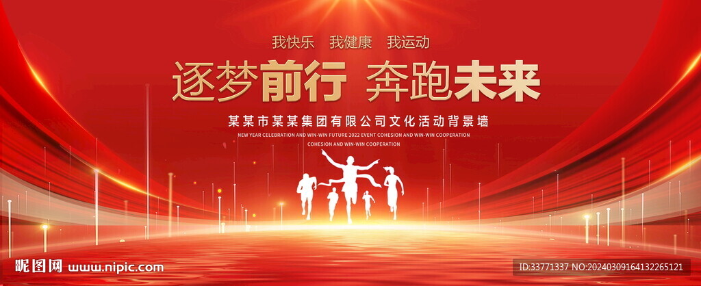 逐梦前行红色背景