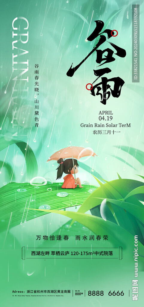 谷雨节气海报