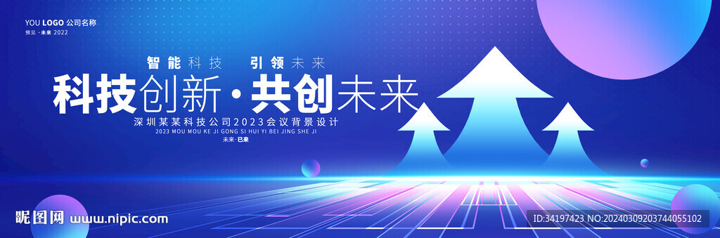 蓝色科技箭头kv主画面背景