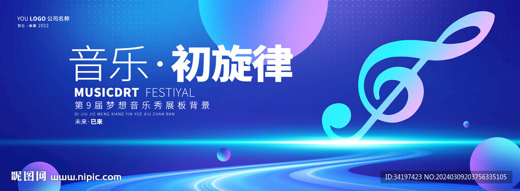 音乐会海报