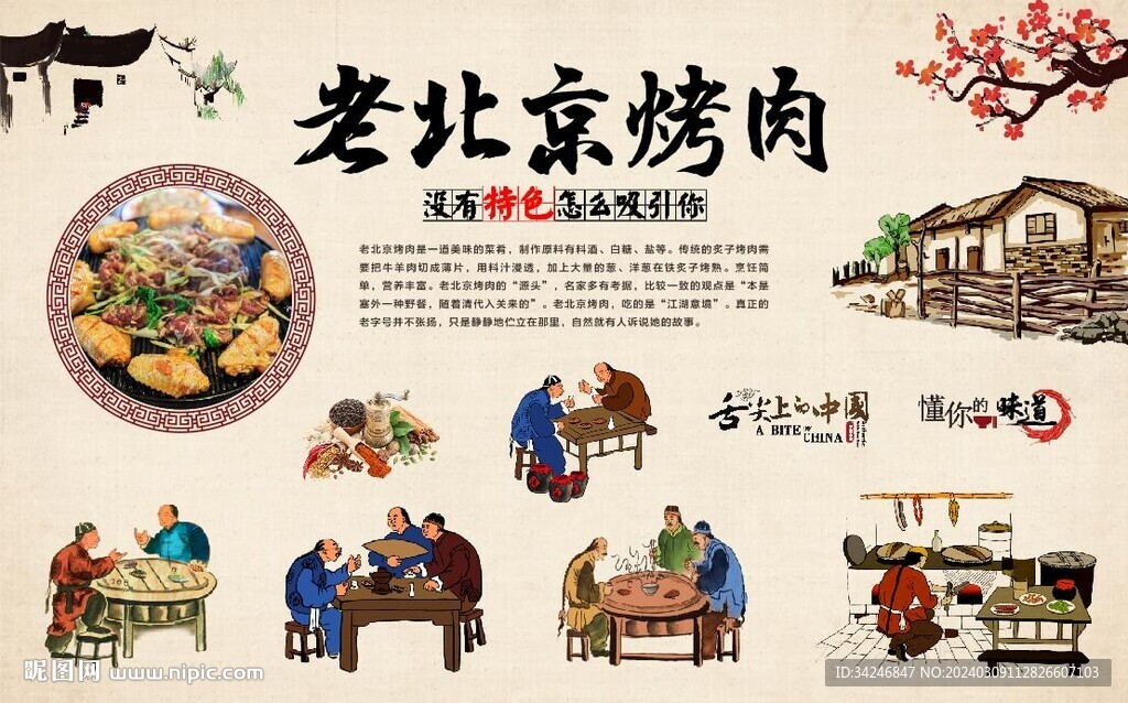 老北京烤肉