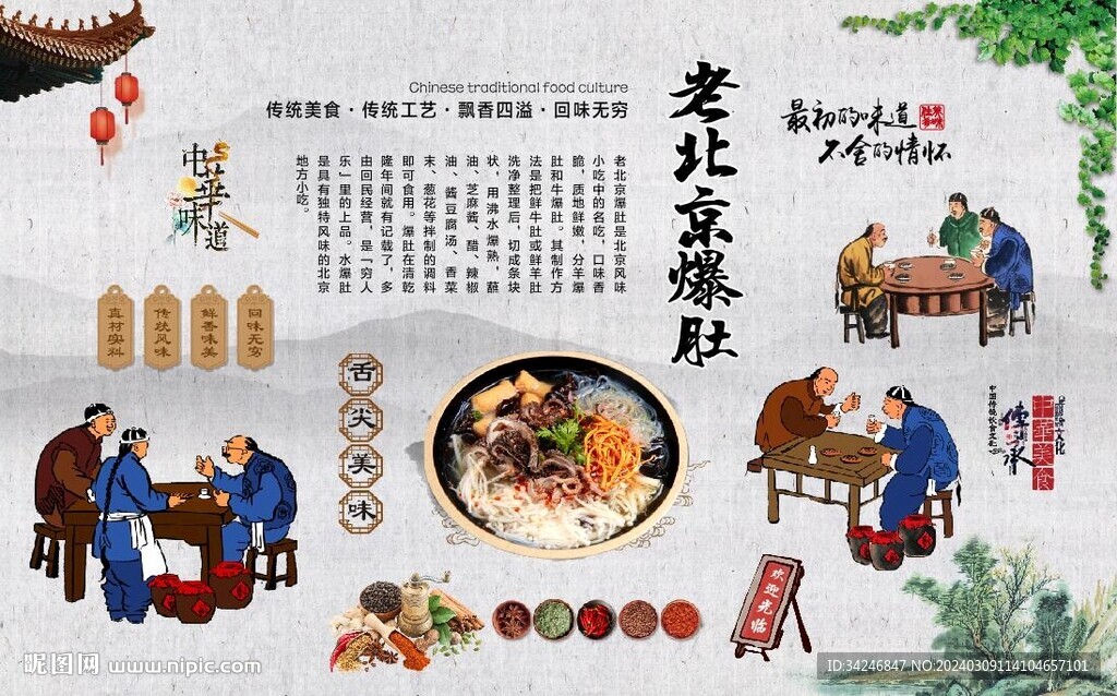 老北京爆肚