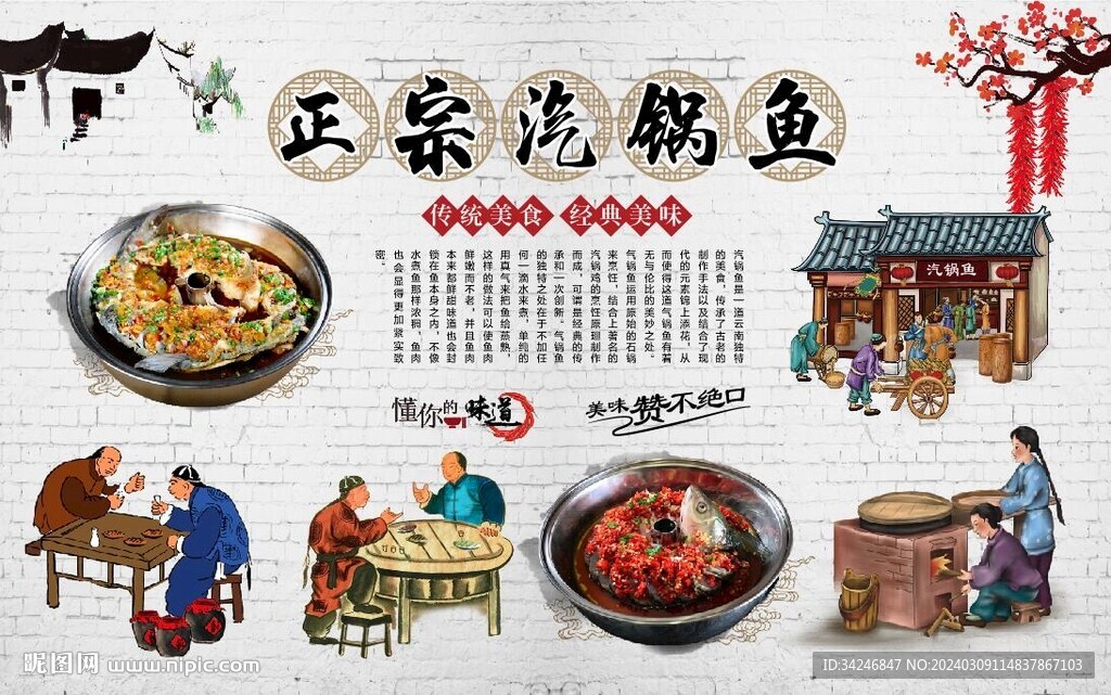 汽锅鱼