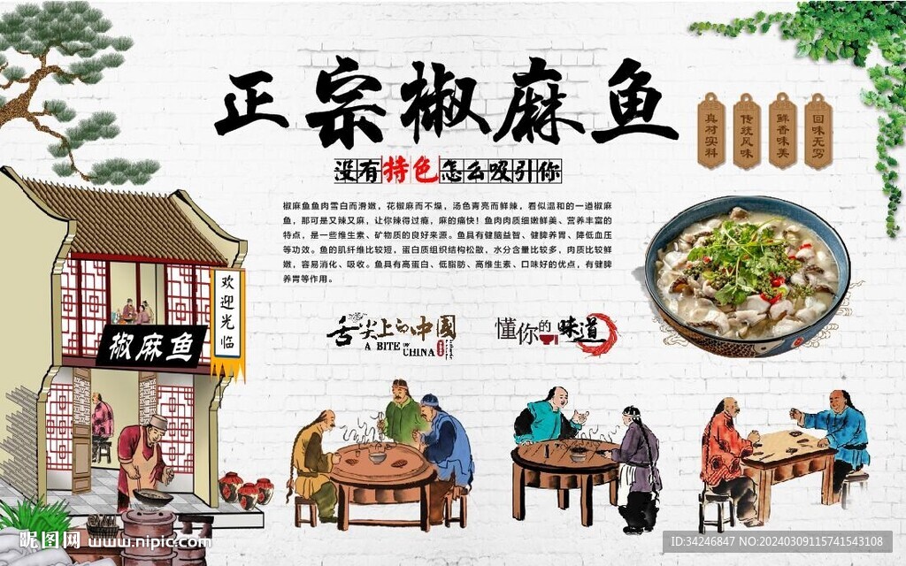 椒麻鱼
