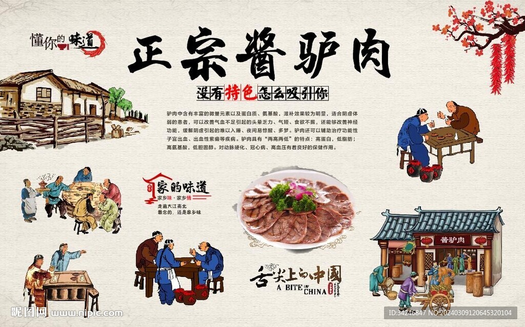 酱驴肉