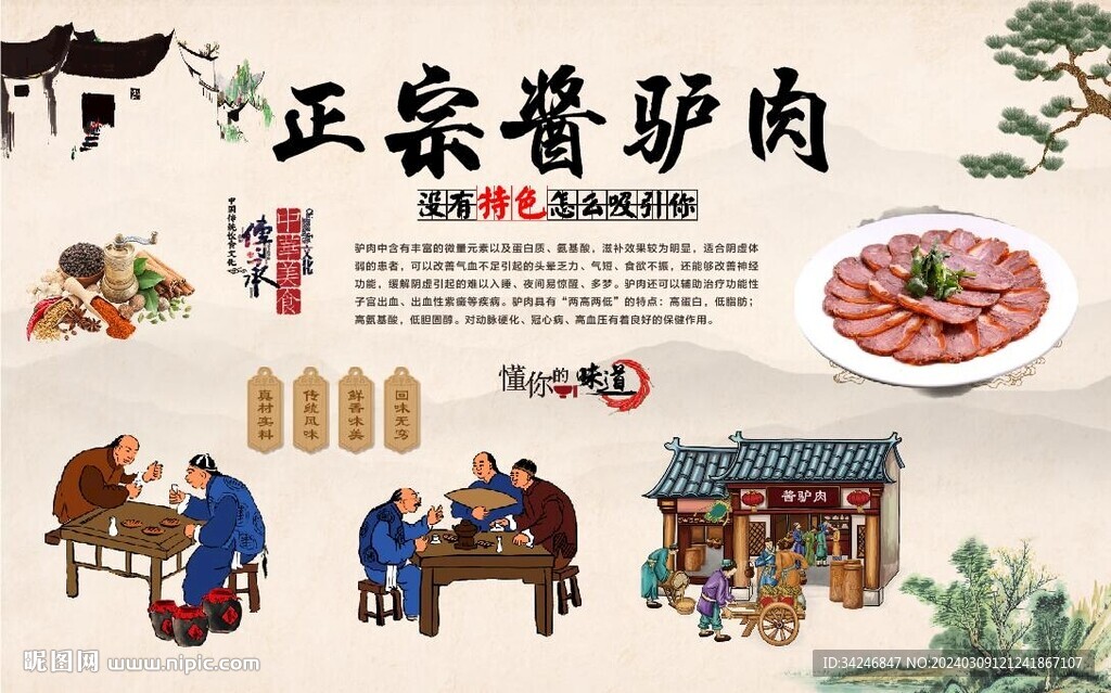 酱驴肉