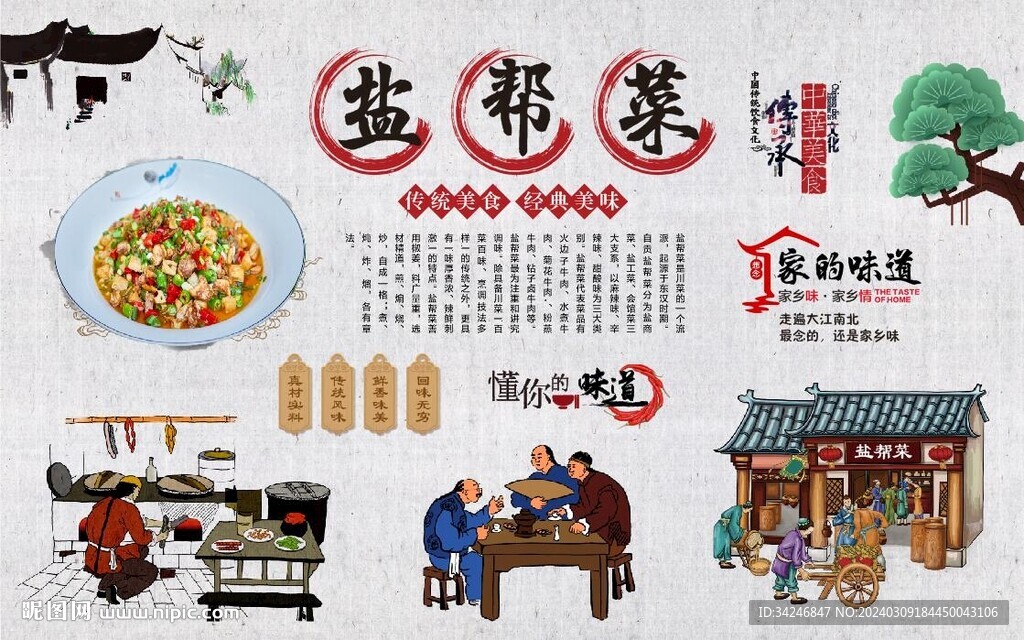 盐帮菜