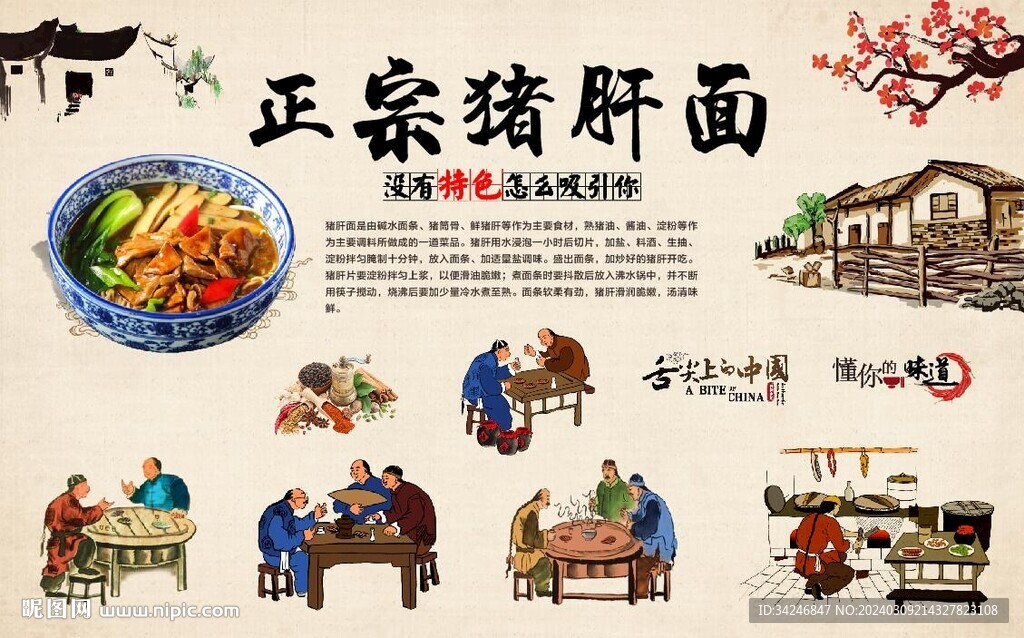 猪肝面背景
