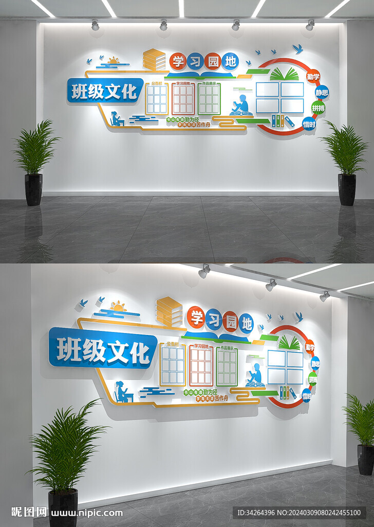 班级文化墙