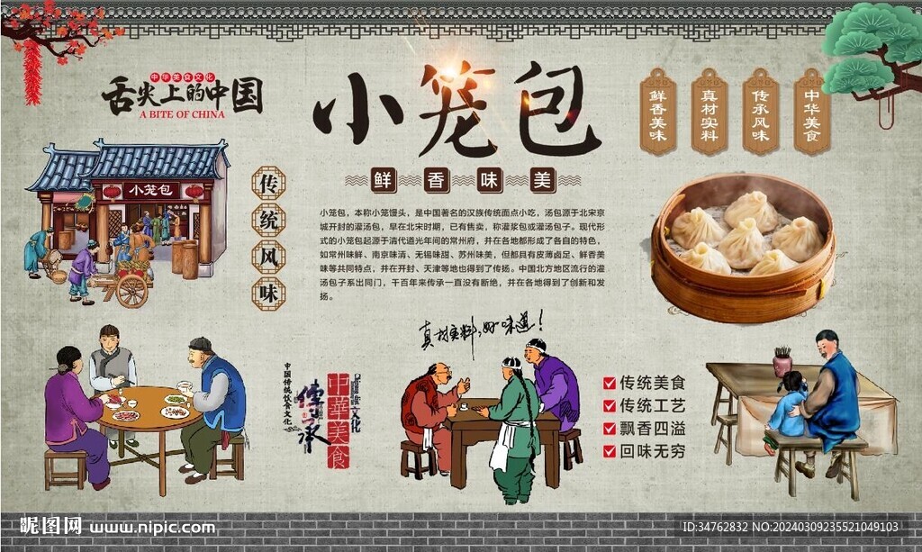 小笼包