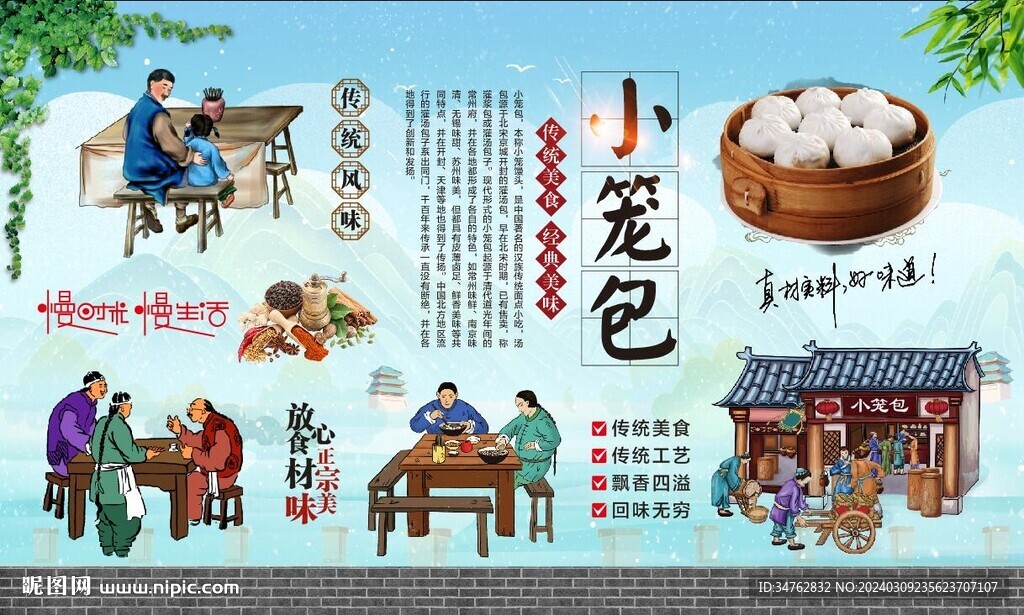 小笼包