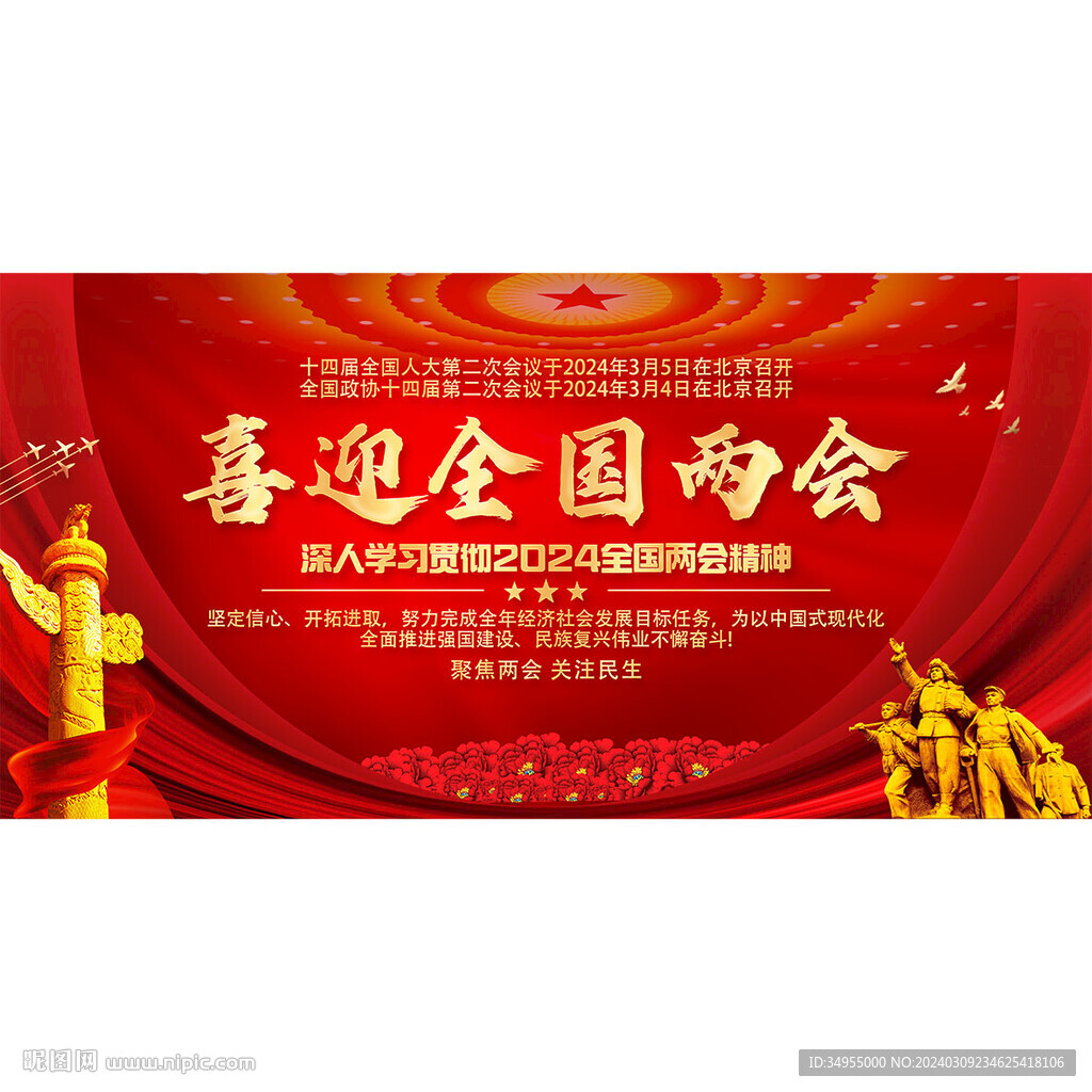 两会