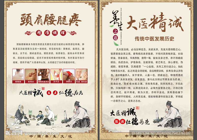 颈肩腰腿痛