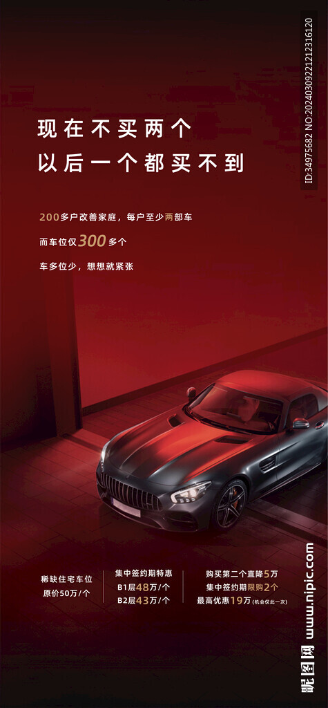 车位  