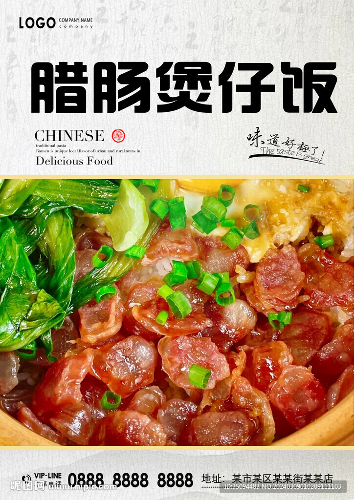 腊肠煲仔饭