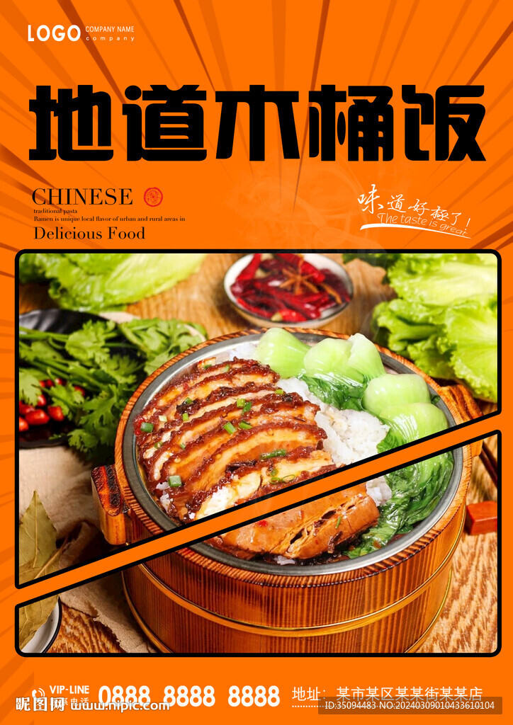 木桶饭
