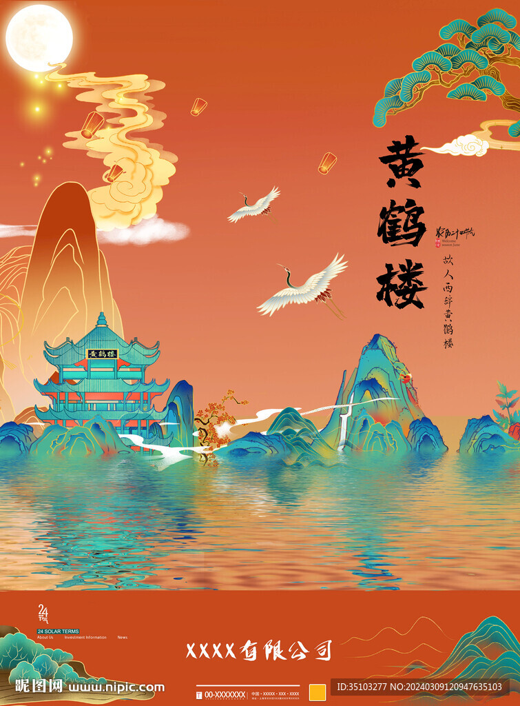 黄鹤楼国潮山水海报