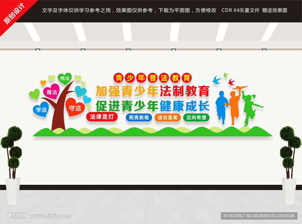 青少年普法教育